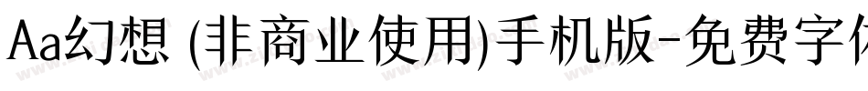 Aa幻想 (非商业使用)手机版字体转换